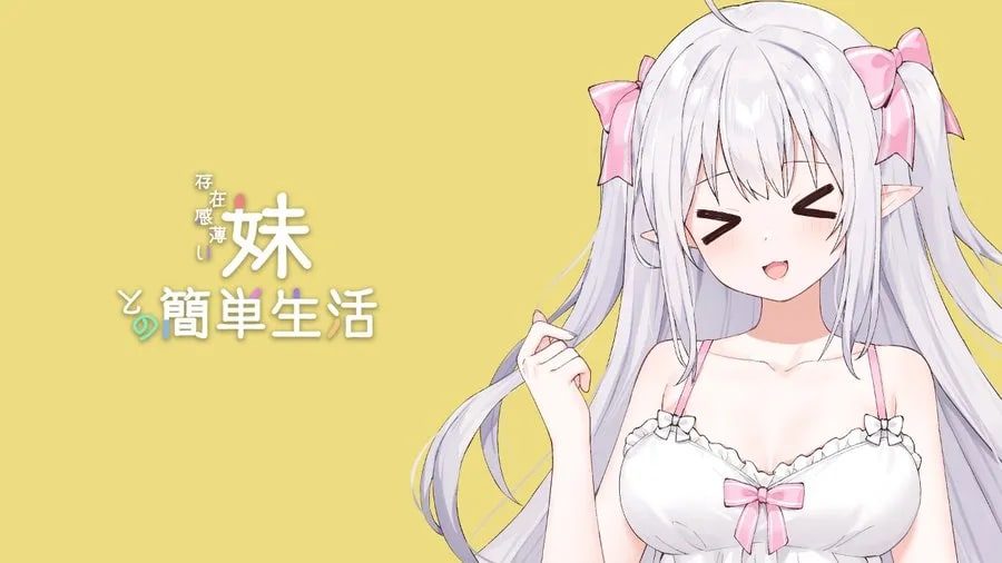 和存在感薄弱妹妹一起的简单生活 探索场景 展示图 2