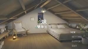 和存在感薄弱妹妹一起的简单生活 主线事件 页面配图 3