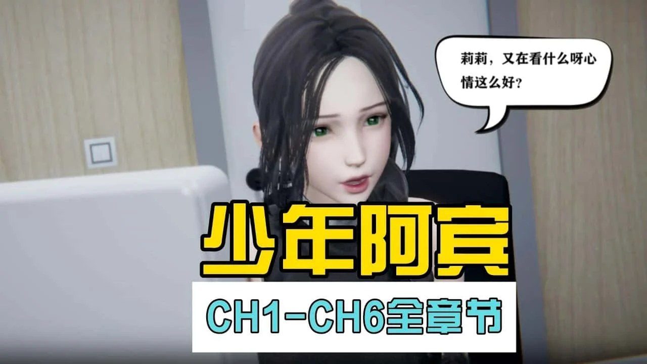 少年阿宾 角色养成 内容截图 1
