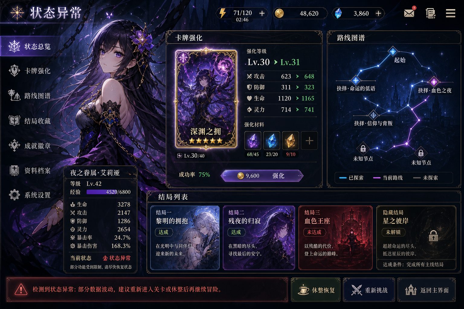 状态异常 支线内容 展示图 8